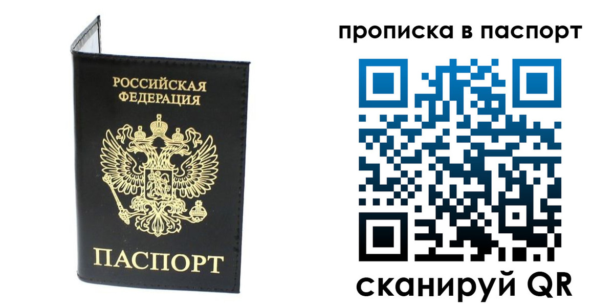 прописка регистрация в Дзержинске