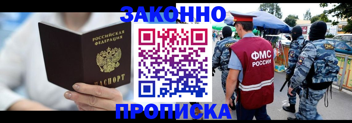 временная регистрация законно в Дзержинске