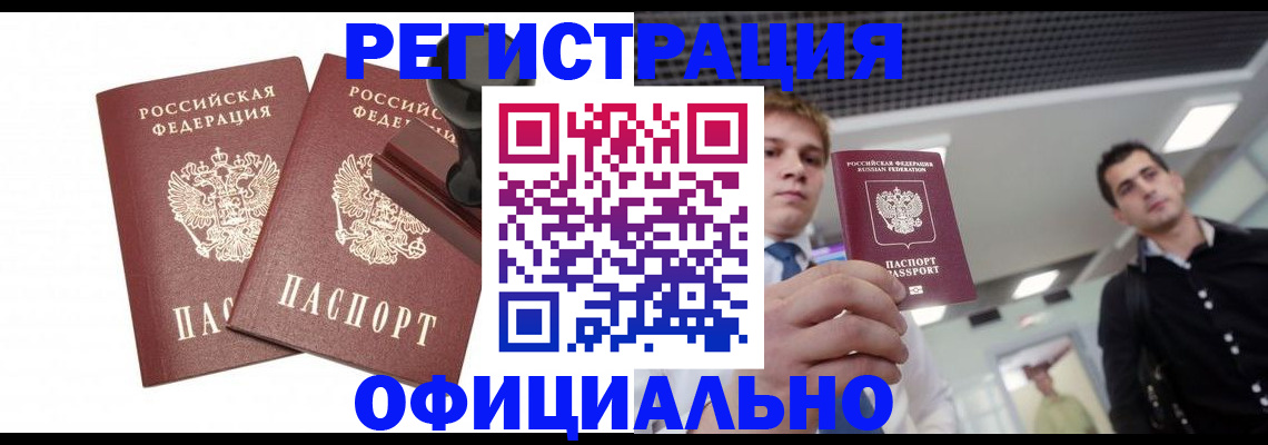 временная регистрация в квартире в Дзержинске