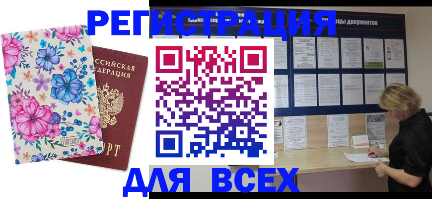 прописка законно в Дзержинске