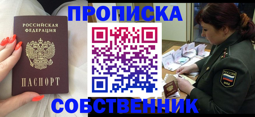 прописка законно в Дзержинске