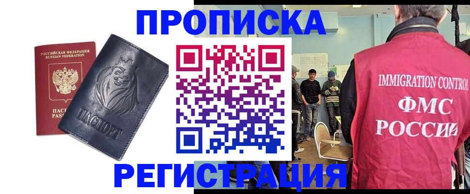 прописка для военкомата в Дзержинске