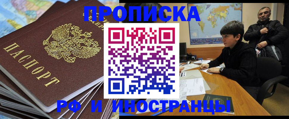 прописка для школы в Дзержинске